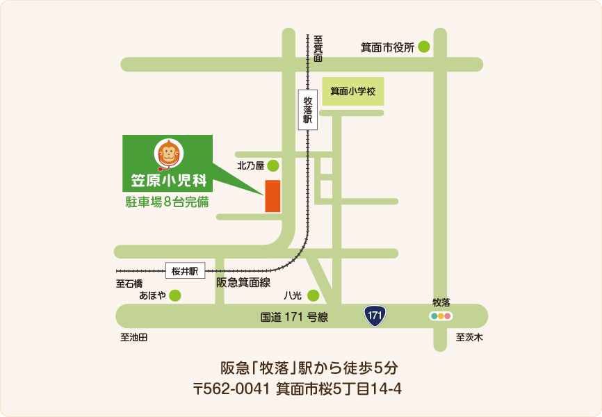 〒562-0041 箕面市桜5丁目14-4